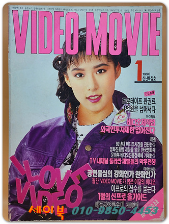 월간 비디오 무비 1990년 1월호