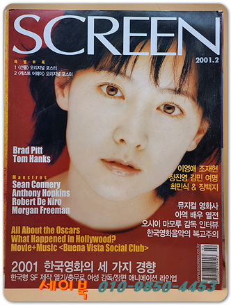 스크린 SCREEN 2001년 2월호 <부록없음>