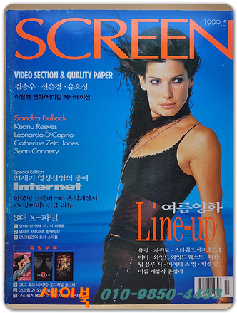 스크린 SCREEN 1999년 5월호 <부록없음>