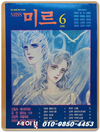 월간 Miss 미르 1992년 6월호 