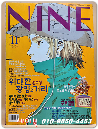 NINE 나인 2000년 11월호