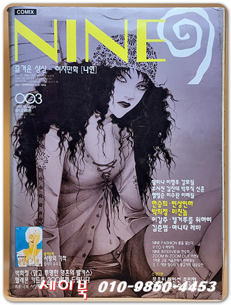 NINE 나인 1998년 3월호