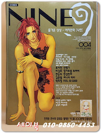 NINE 나인 1998년 4월호