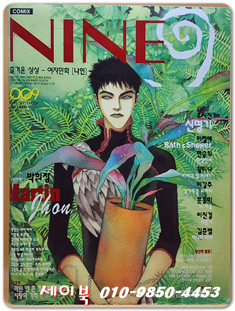 NINE 나인 1998년 9월호