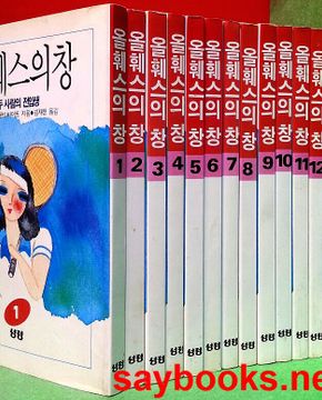 올훼스의 창 1~14권까지 총14권 일괄판매 