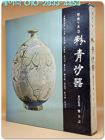 한국의미 3) 분청사기 粉靑沙器