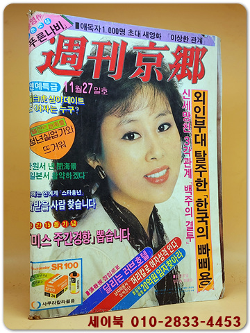 주간경향 1983.11.27일자  <표지모델: 이경진>