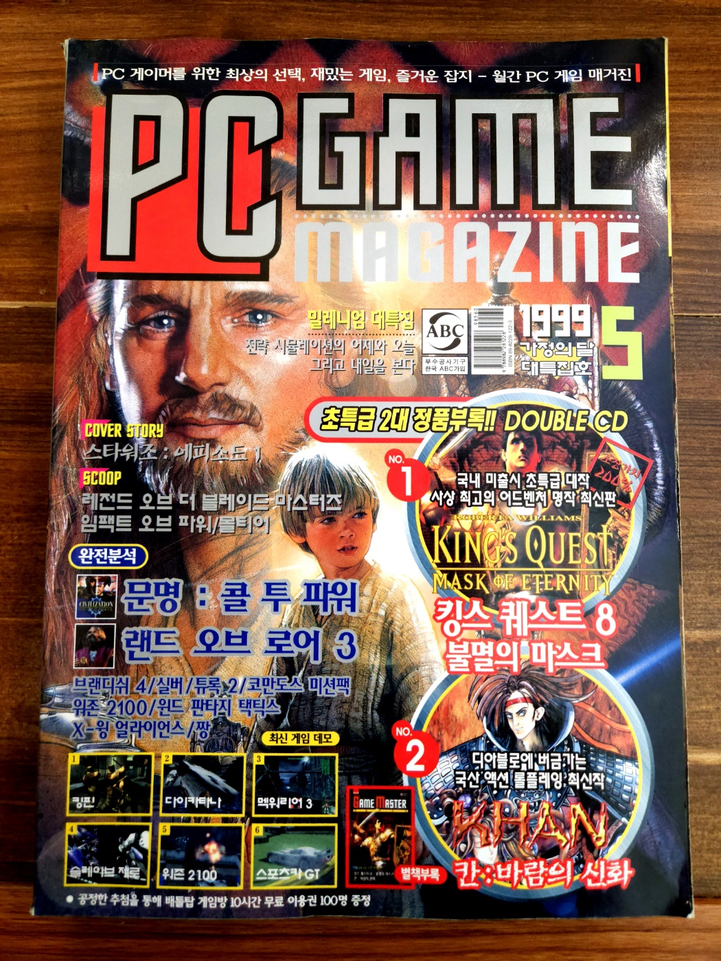 피씨 게임 매거진 PC game magazine 1999년 5월 가정의달 대특집호 <부록없음>