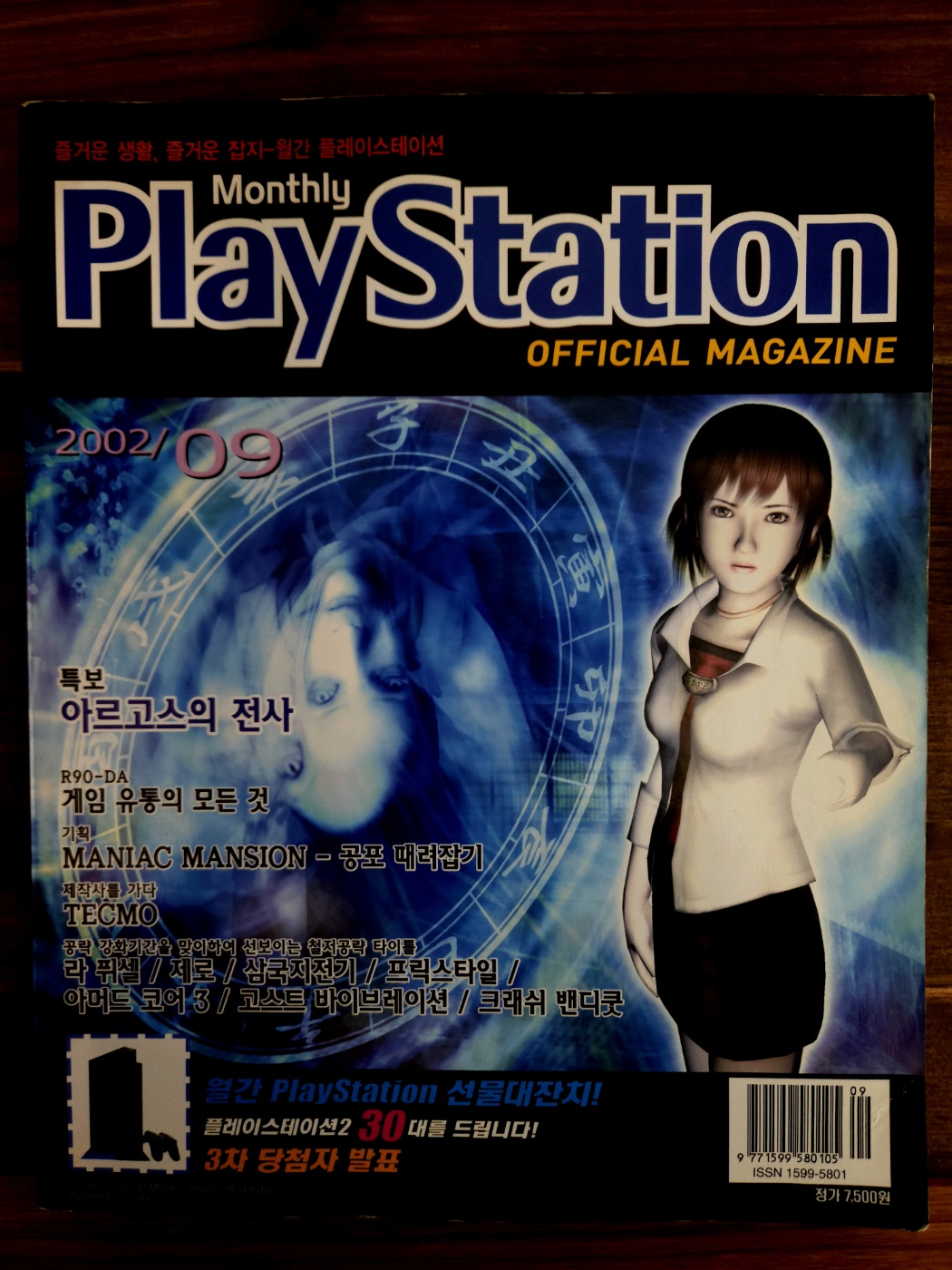 플레이 스테이션 Play station official magazine 2002년9월 <부록없음> 