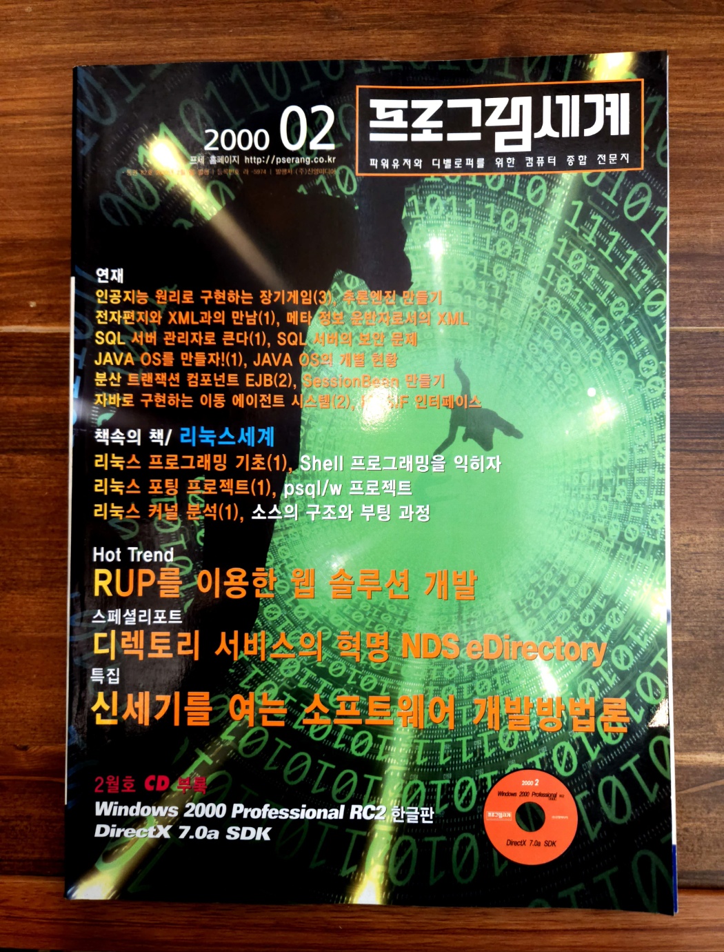 프로그램세계  2000년 2월   <부록없음> 