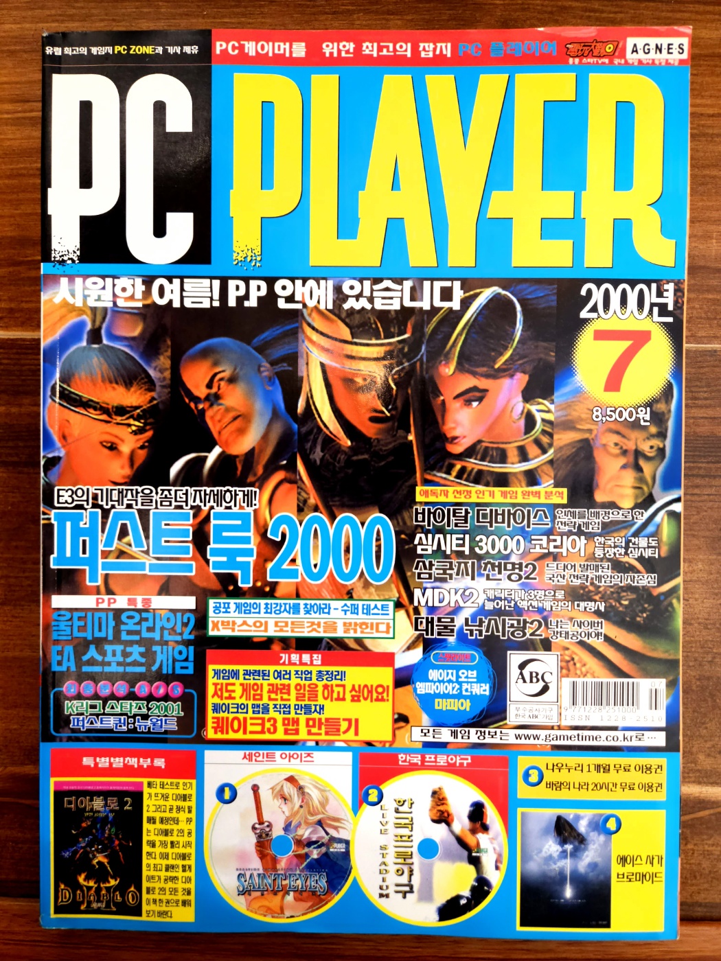 피씨 플레이어 PC PLAYER 2000년 7월 