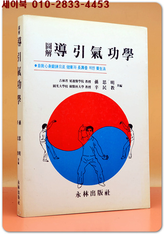 도해 도인기공학