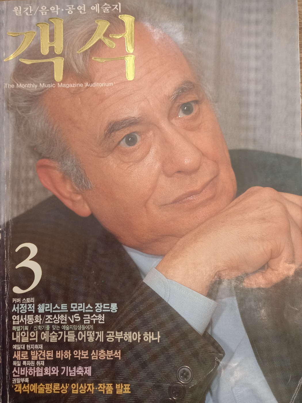 객석 (월간 음악,공연 예술지) 1985년 3월 