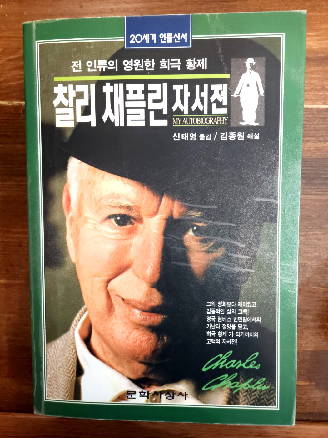 찰리 채플린 자서전