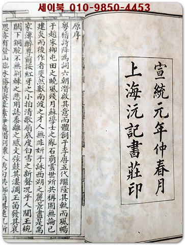 絶妙好詞箋 (절묘호사전) 全 四冊 石印本 / 1909년(宣統元年) 上海 沅記書藏印