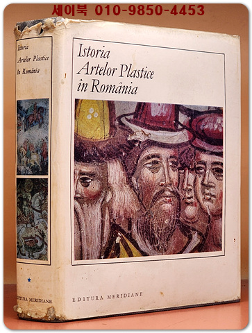 조지 오프레스쿠의 로마니아의 예술 가소성 (1권) George Oprescu - Istoria artelor plastice in Romania (volumul 1) 1968