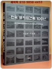 한국 뮤지엄건축 100년 상품 이미지