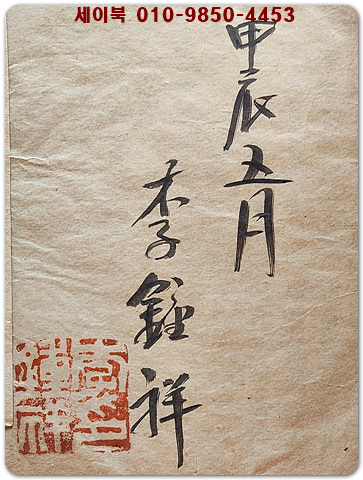 원본 소학집주 (상) 大正15年(1926년) 대산서림 초판 발행