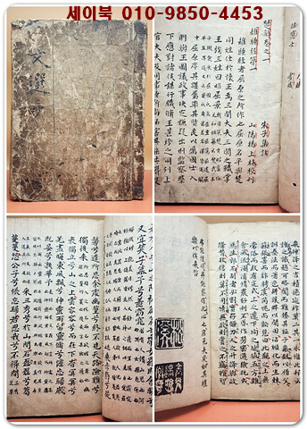 문선 초 (文選 抄) 영조47년 문과에 급제한 김광우가 필사한 필사본.