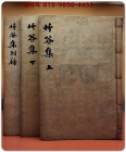 죽곡집竹谷集 - 李長榮(1521-1589) 4권2책+부록1책 (전3책) 상품 이미지