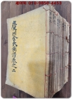경주김씨 족보 慶州金氏族譜 전13책중 제1,3권 낙질  1932년 활자본 상품 이미지