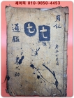 자치통감총요통론 卷之 初 / 조선시대 선장목판본 상품 이미지