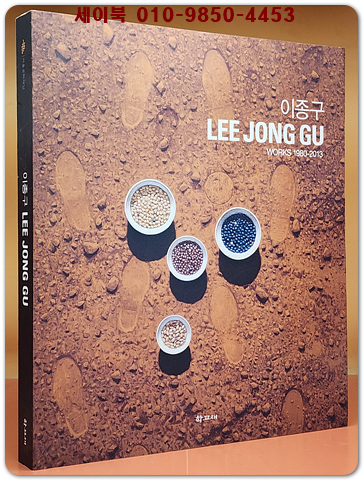 이종구 작품집 LEE JONG GU WORKS 1980-2013