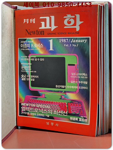 월간 과학 뉴턴 Newton (1987년 1월호 - 6월호) 전6권 