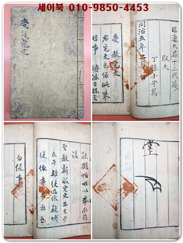 수교완문(임영대군臨瀛大君派受敎完文)(동치 5년 2월, 1866년)(목판본 1책, 한적, 겹장,선장본,10장본)