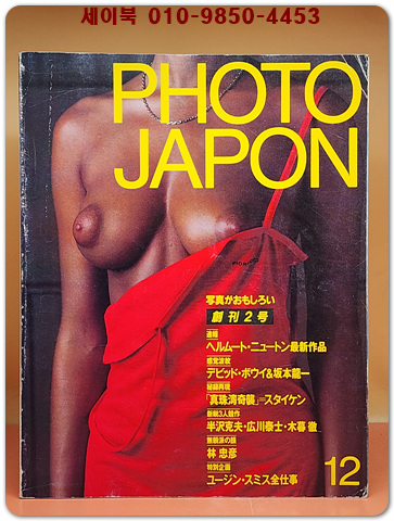 PHOTO JAPON 1983 12월 창간2호