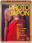 PHOTO JAPON 1983 12월 창간2호 상품 이미지