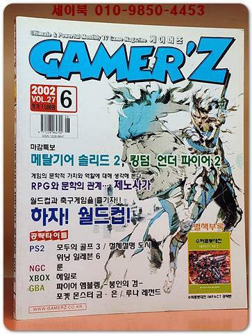 월간 게이머즈 2002년 6월호 (통권27호) 별책부록없음