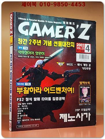 월간 게이머즈 2002년 4월호 (통권25호) 별책부록없음