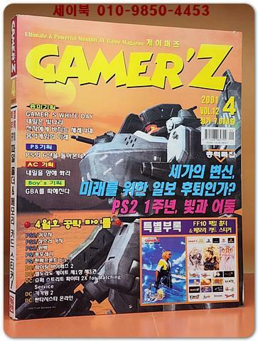 월간 게이머즈 2001년 4월호 (통권12호) 별책부록없음