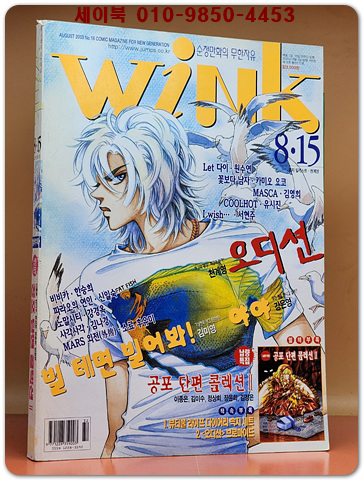 윙크(Wink) 2000년 8/15일자 상품 이미지
