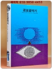 학원 세계 추리문학 명작선 31)  공포골짜기 상품 이미지