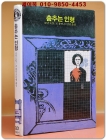 학원 세계 추리문학 명작선 30)  춤추는 인형 상품 이미지