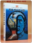 금성 SF 주니어 공상과학 명작선 17) 지로 박사의 비밀 - 에드먼드 해밀턴 저/ 김광배 그림 상품 이미지