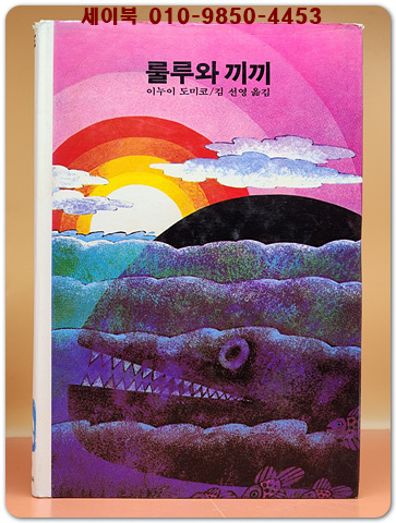 추억의동화 에이브 29) ABE 룰루와 끼끼 [1987]