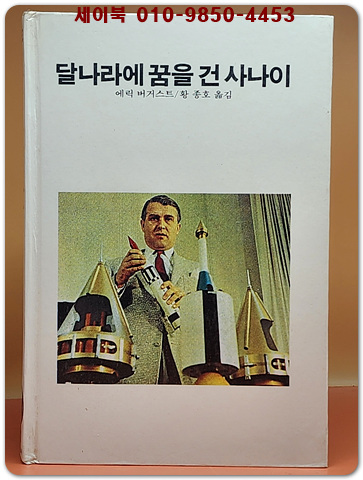 추억의동화 에이브 30) ABE 달나라에 꿈을 건 사나이 [1984년]