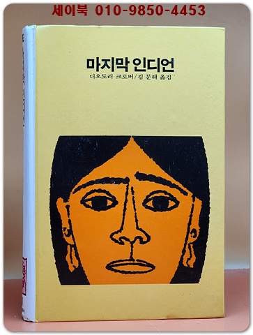 추억의동화 에이브 31) ABE 마지막 인디언 [1984년]