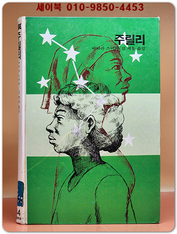 추억의동화 에이브 44) ABE 주릴리 [1987년]