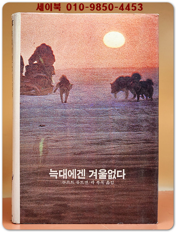 추억의동화 에이브 47) ABE 늑대에겐 겨울없다 [1984년]