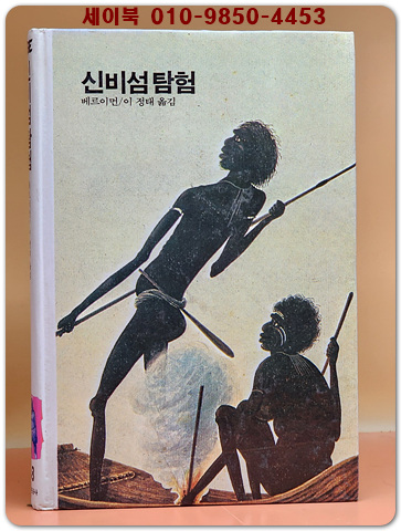 추억의동화 에이브 58) ABE 신비섬 탐험 [1988년]