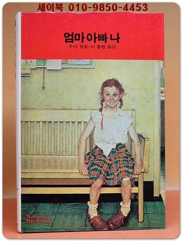 추억의동화 에이브 41) ABE 엄마 아빠 나 [1988년]