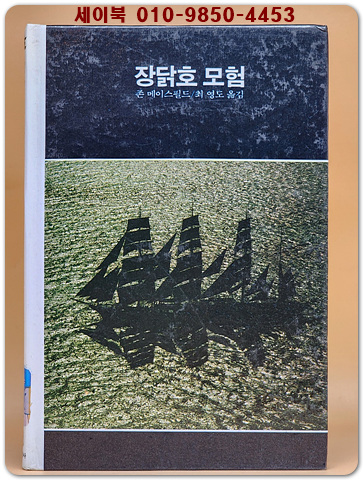 추억의동화 에이브 62) ABE 장닭호 모험 [1984년]