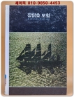 추억의동화 에이브 62) ABE 장닭호 모험 [1984년] 상품 이미지