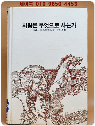 추억의동화 에이브 63) ABE 사람은 무엇으로 사는가 [1992년]