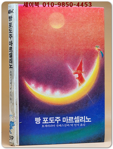 추억의동화 에이브 59) ABE 빵 포도주 마르셀리노 [1995년]