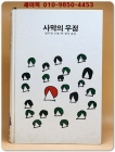 추억의동화 에이브 80) ABE 사막의 우정 [1990년] 상품 이미지